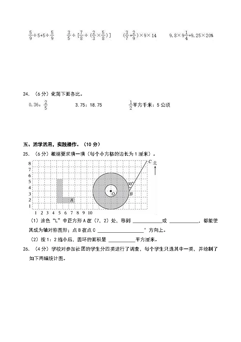 2024-2025学年湖北省武汉市黄陂区六年级(上)期末数学试卷第3页