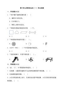 小学人教版（2024）3 图形的运动（一）单元测试课后练习题