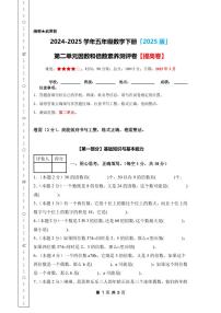 小学数学人教版（2024）五年级下册2 因数与倍数因数和倍数同步达标检测题