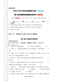 小学数学人教版(2024)五年级下册2 因数与倍数因数和倍数同步达标检测题