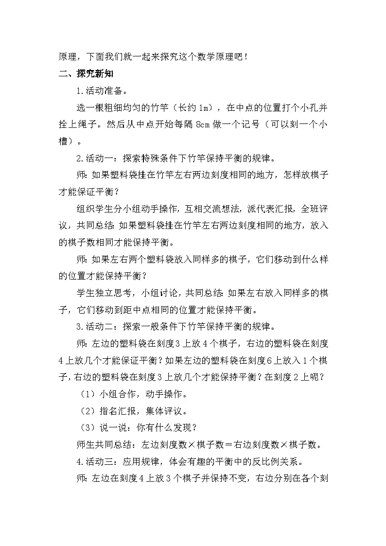人教版(2024)六年级数学下册第6单元整理和复习-综合与实践第3课时有趣的平衡教案第2页