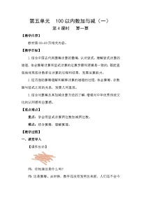 数学一年级下册（2024）算一算第4课时教案及反思