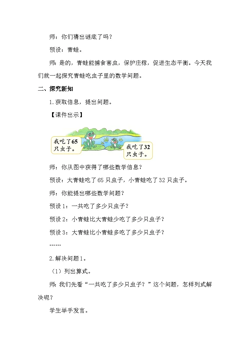 北师大版(2024)一年级数学下册第五单元100以内数加与减(一)第3课时青蛙吃虫子教案第2页