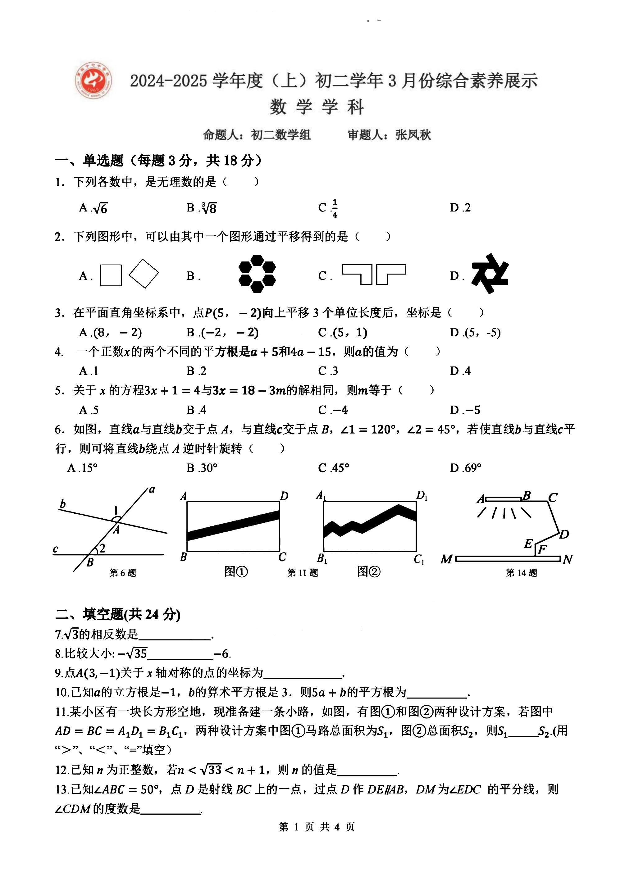 2025年哈尔滨市四十七中学六年级（下）数学基础能力测试试题及答案0307