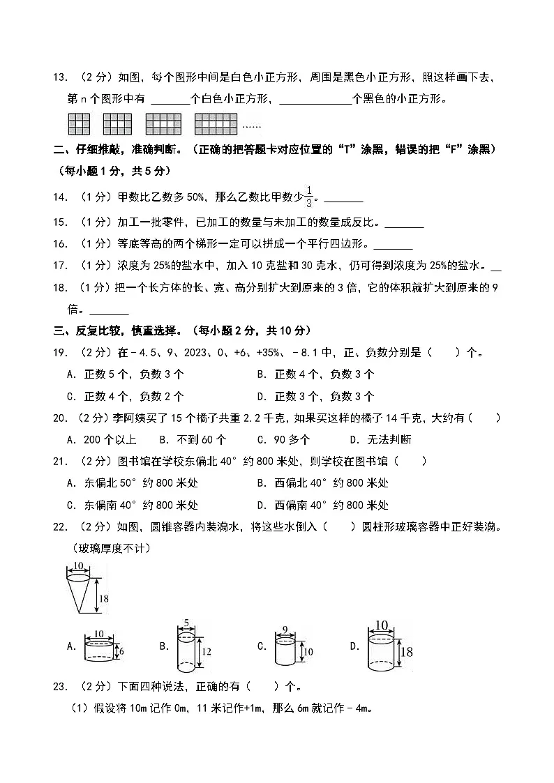 2023年河南省许昌市禹州市小升初数学试卷第2页