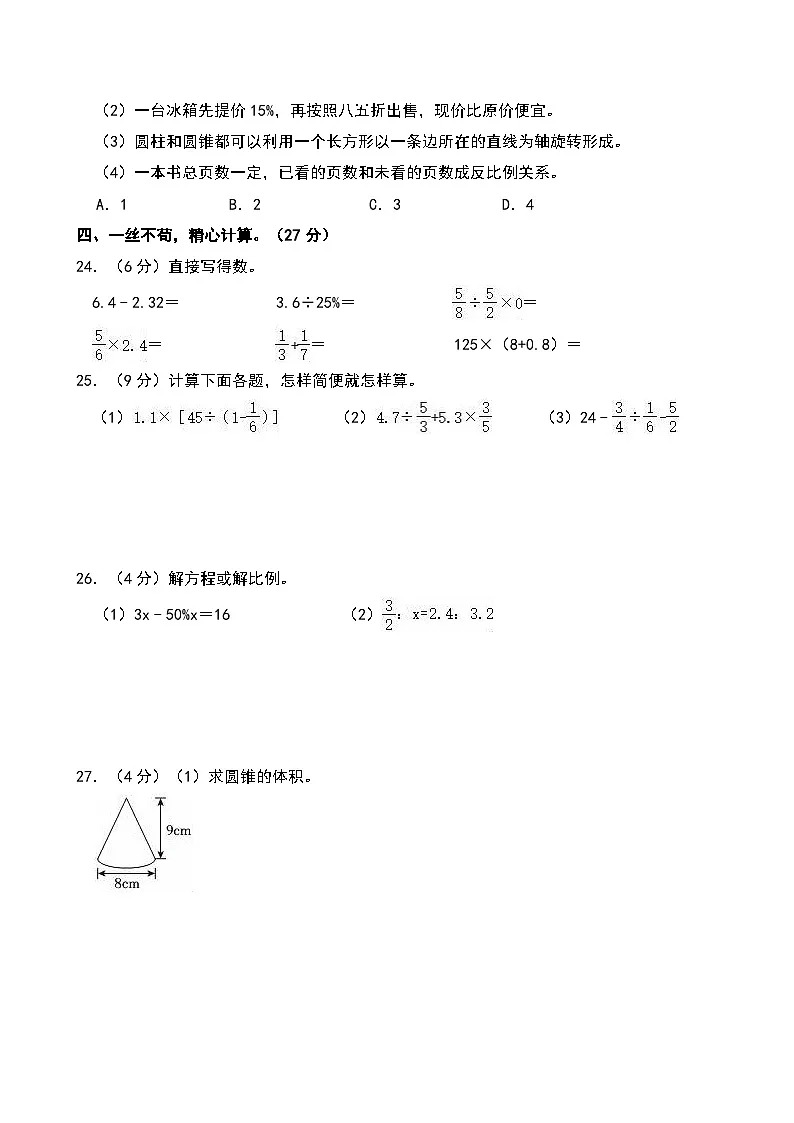 2023年河南省许昌市禹州市小升初数学试卷第3页