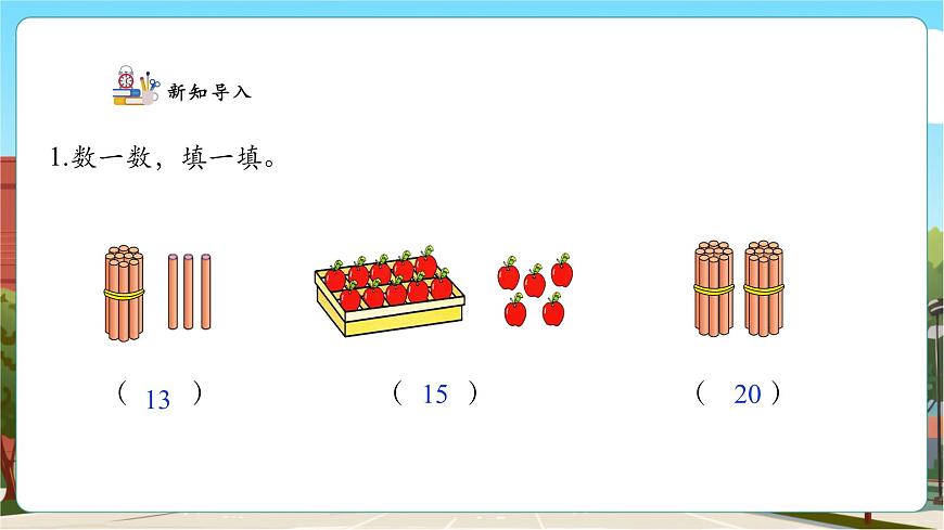 【課堂無憂】人教版新版一下3.1《數(shù)數(shù)、數(shù)的組成》（課件）第4頁