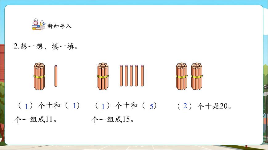 【課堂無憂】人教版新版一下3.1《數(shù)數(shù)、數(shù)的組成》（課件）第5頁