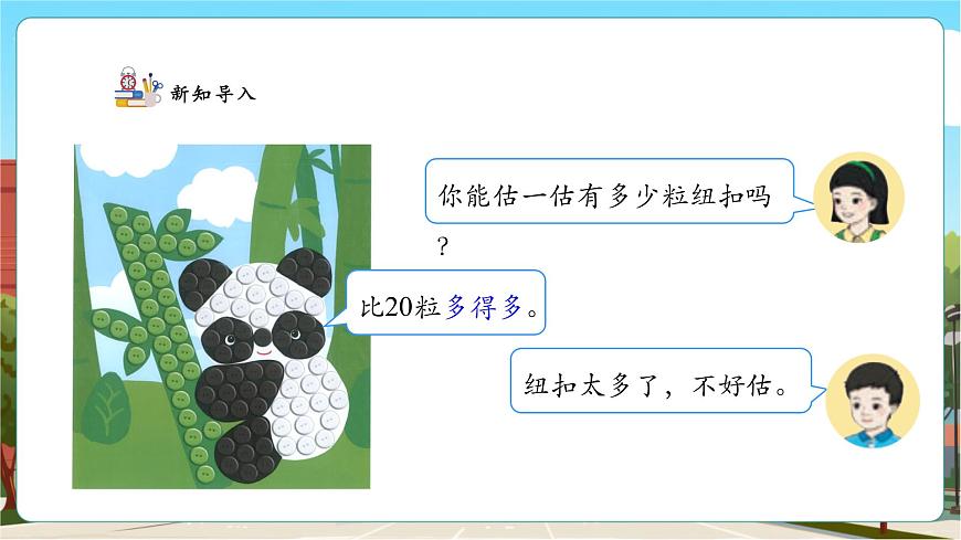 【課堂無憂】人教版新版一下3.1《數(shù)數(shù)、數(shù)的組成》（課件）第6頁