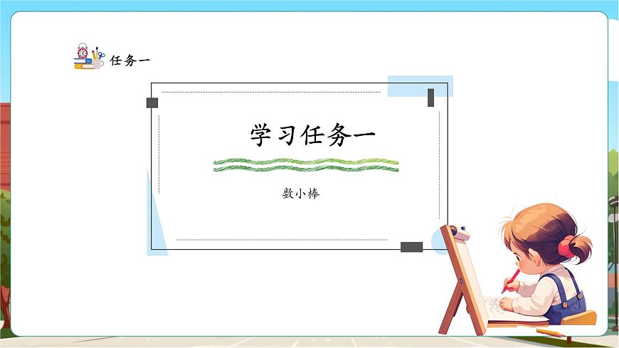 【課堂無憂】人教版新版一下3.1《數(shù)數(shù)、數(shù)的組成》（課件）第7頁