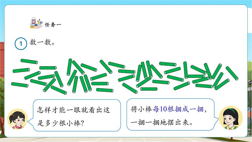 【課堂無憂】人教版新版一下3.1《數(shù)數(shù)、數(shù)的組成》（課件）第8頁