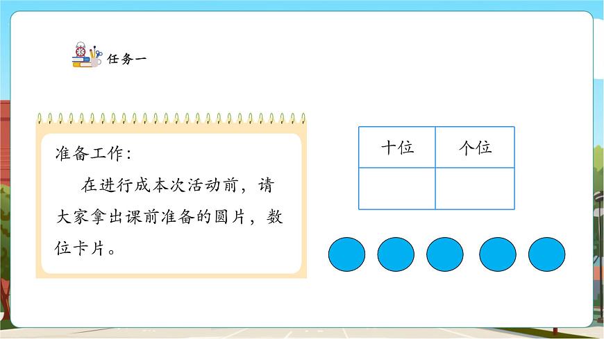【課堂無憂】人教版新版一下3.9《擺一擺，想一想》（課件）第8頁