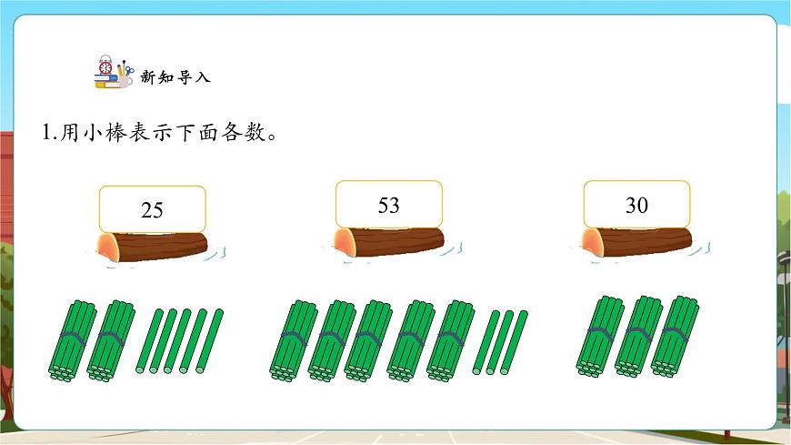 【課堂無憂】人教版新版一下3.2《數(shù)的讀寫》（課件）第4頁