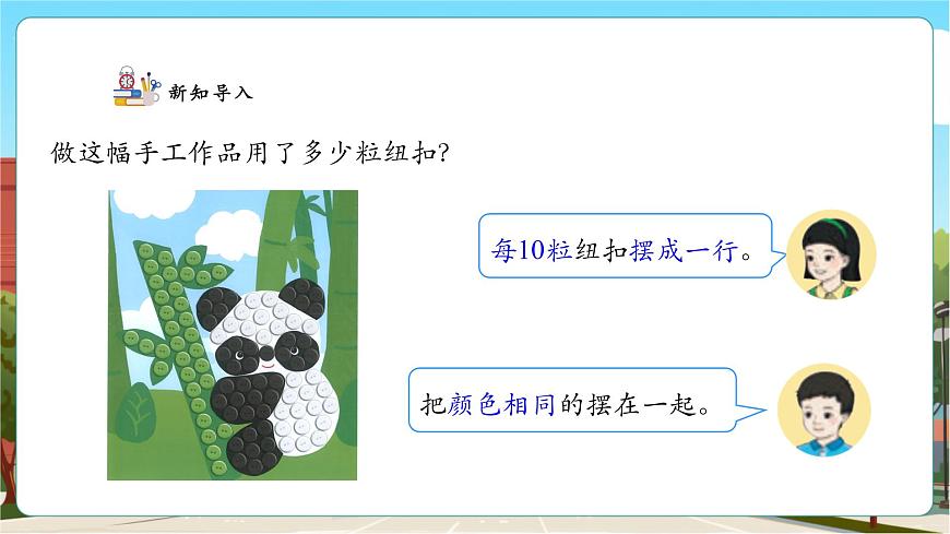 【課堂無憂】人教版新版一下3.2《數(shù)的讀寫》（課件）第8頁