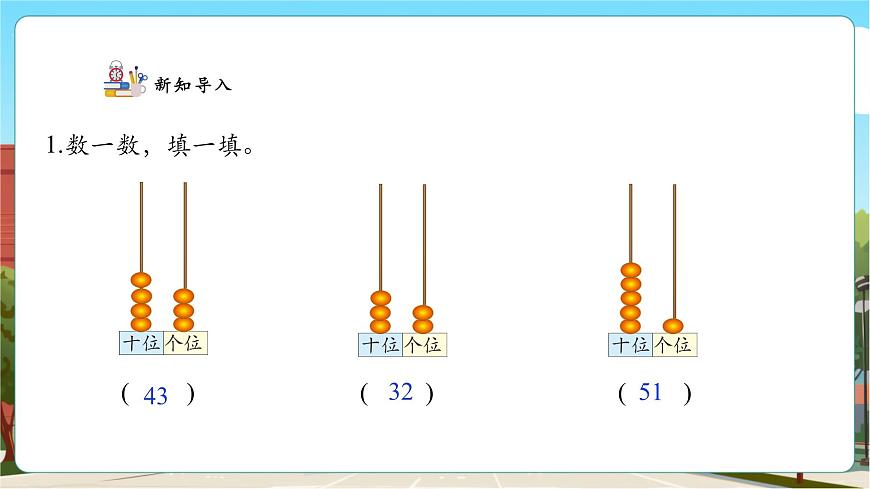 【課堂無(wú)憂】人教版新版一下3.3《認(rèn)識(shí)一百》（課件）第4頁(yè)