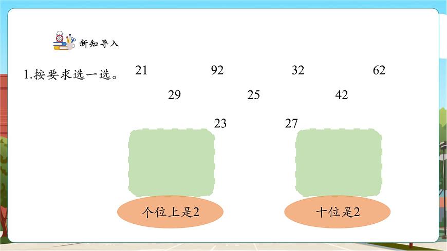 【課堂無憂】人教版新版一下3.4《數(shù)的順序》（課件）第4頁