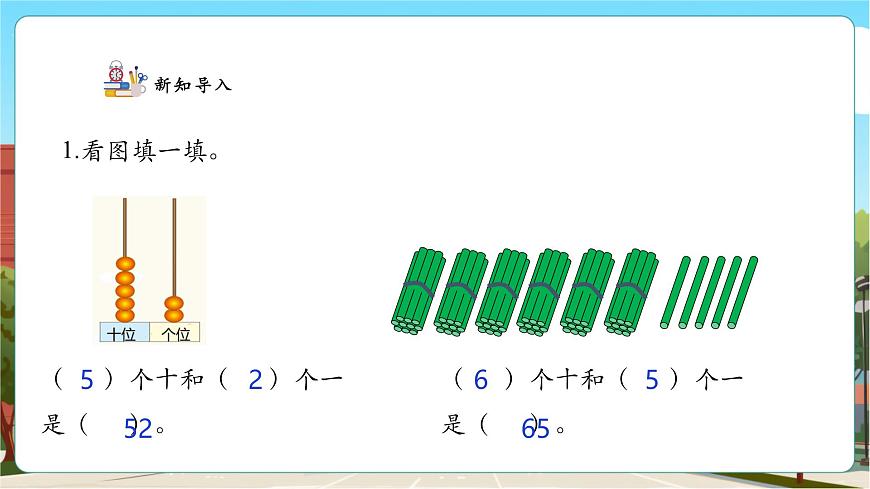 【課堂無憂】人教版新版一下3.5《數(shù)的大小比較》（課件）第4頁