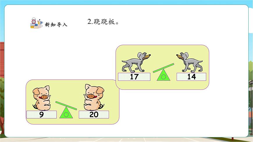 【課堂無憂】人教版新版一下3.5《數(shù)的大小比較》（課件）第5頁