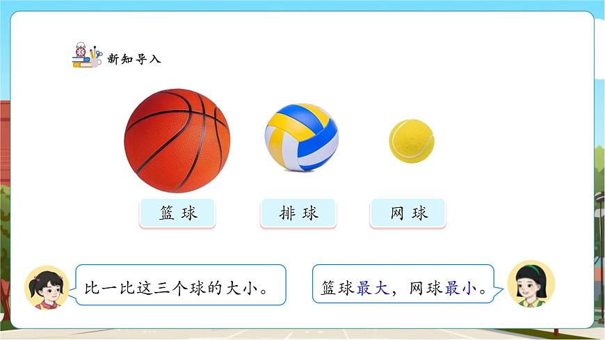 【課堂無憂】人教版新版一下3.6《用語言表示兩個數(shù)的大小》（課件）第4頁
