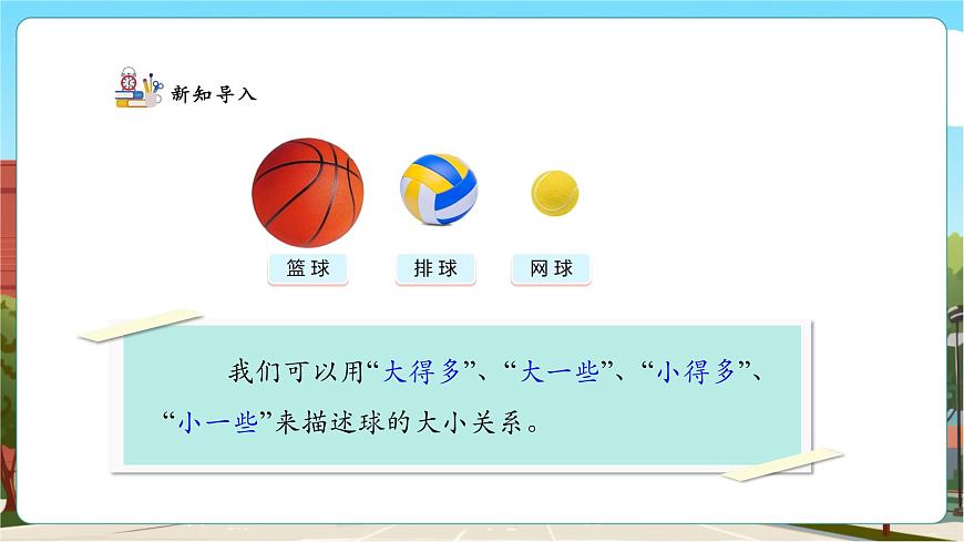 【課堂無憂】人教版新版一下3.6《用語言表示兩個數(shù)的大小》（課件）第7頁