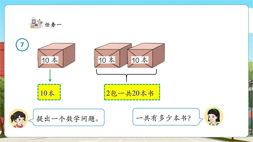 【課堂無憂】人教版新版一下3.7《整十?dāng)?shù)加、減整十?dāng)?shù)》（課件）第8頁