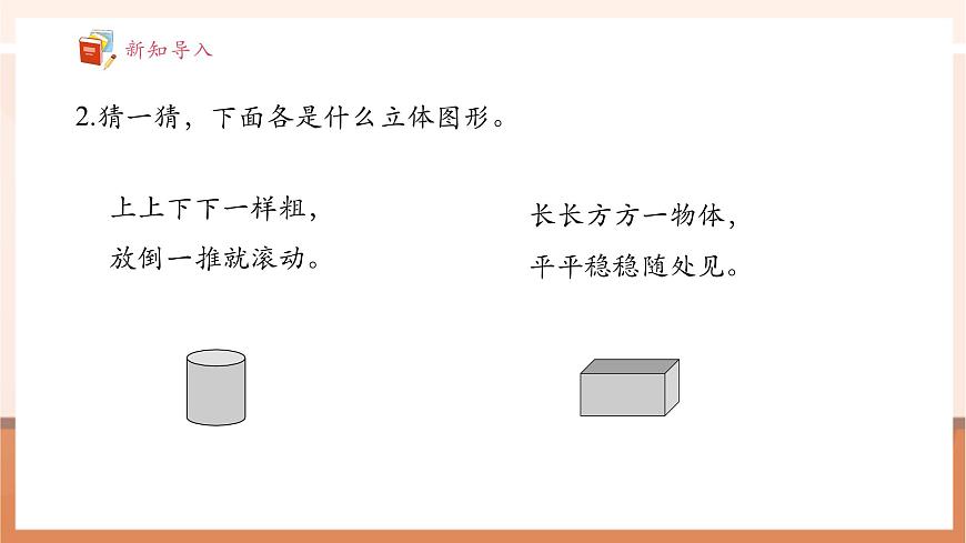 【課堂無憂】青島版新版一下3.1《認(rèn)識(shí)平面圖形》（課件）第6頁