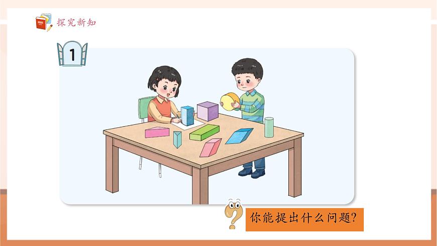 【課堂無憂】青島版新版一下3.1《認(rèn)識(shí)平面圖形》（課件）第8頁