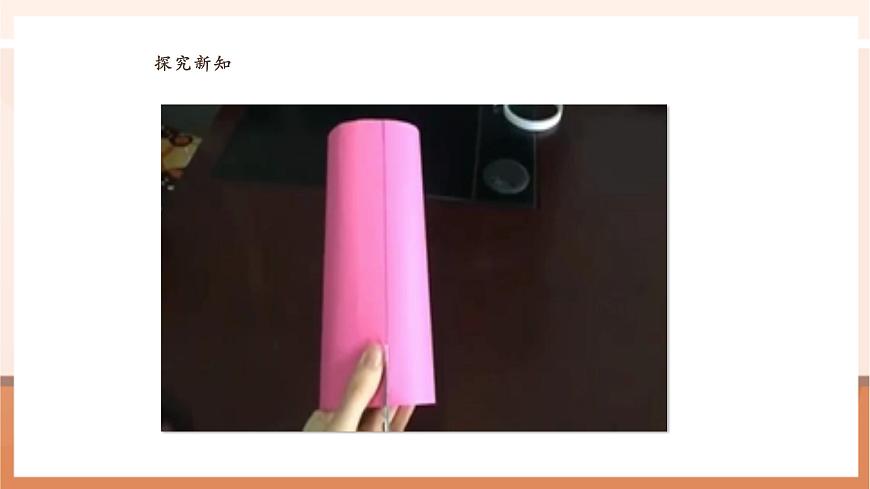 【课堂无忧】苏教版六下2.2《圆柱的表面积》(课件)pptx第8页