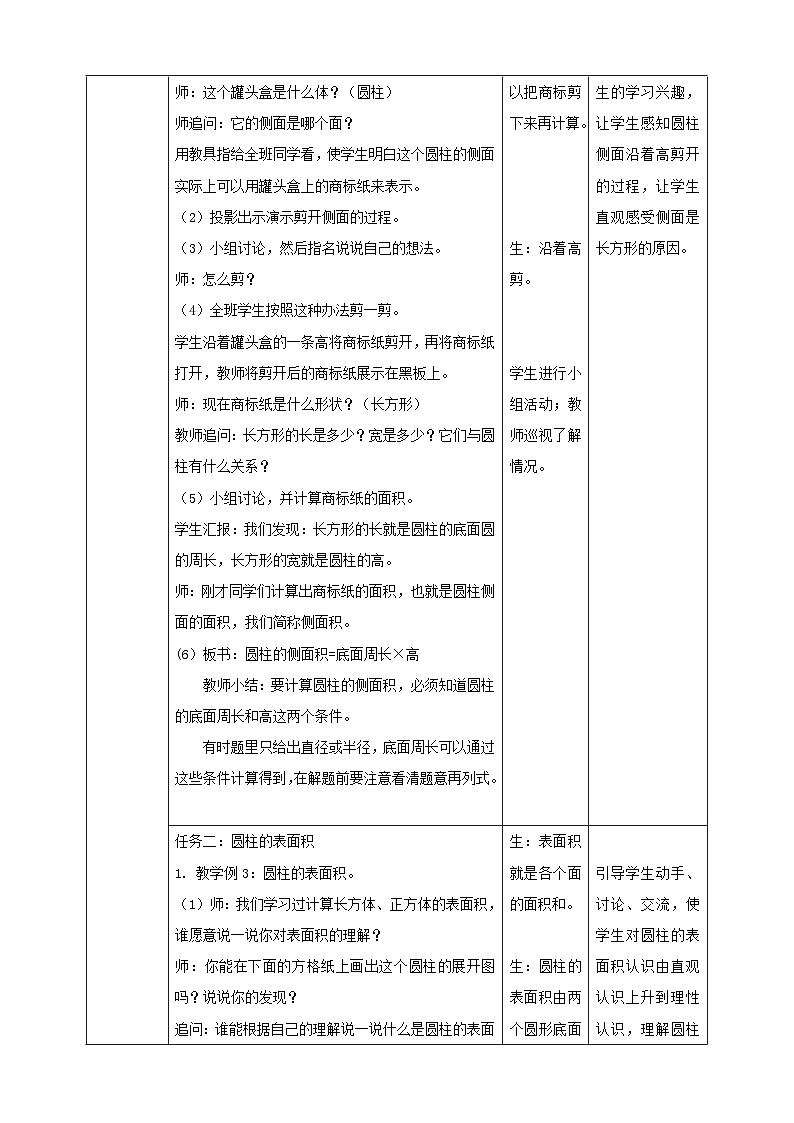 苏教版六下2.2《圆柱的表面积》(教案)第2页