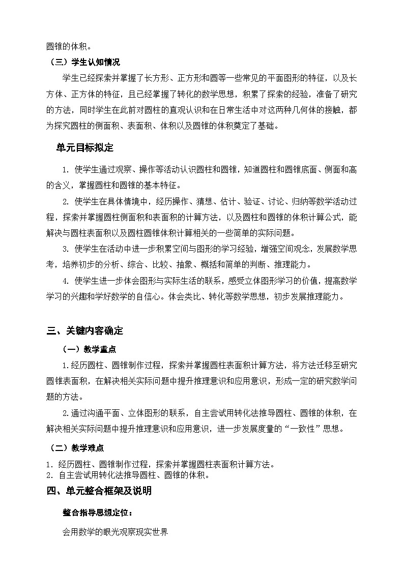 苏教版六下《圆柱和圆锥》单元整体设计第2页