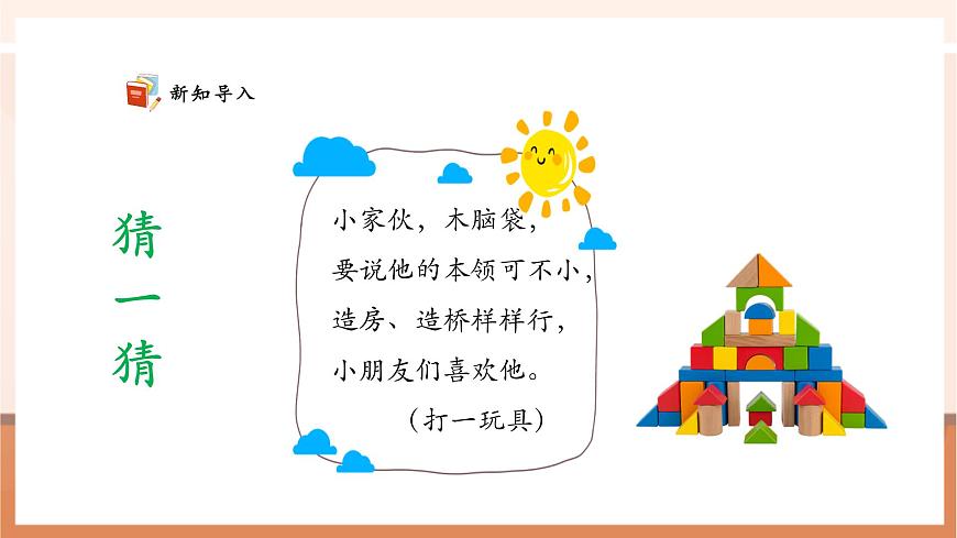 蘇教版新版一下2.1《認(rèn)識長方形、正方形、三角形和圓》（課件）第4頁