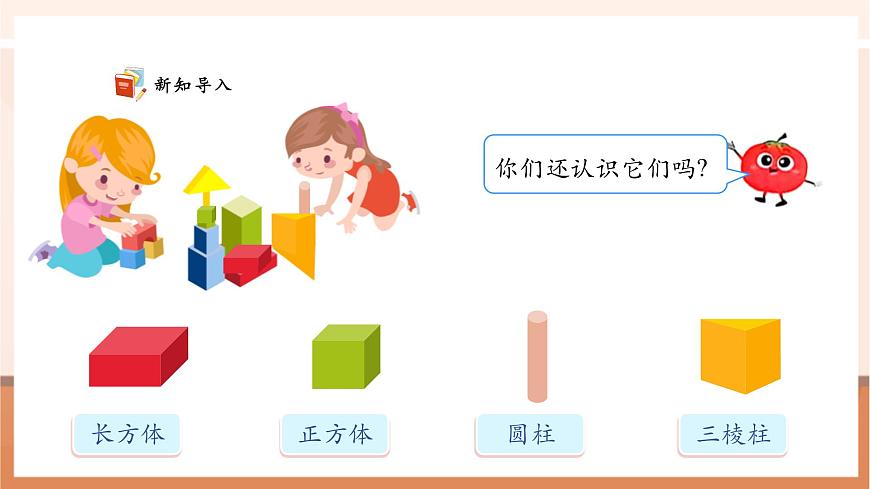 蘇教版新版一下2.1《認(rèn)識長方形、正方形、三角形和圓》（課件）第5頁