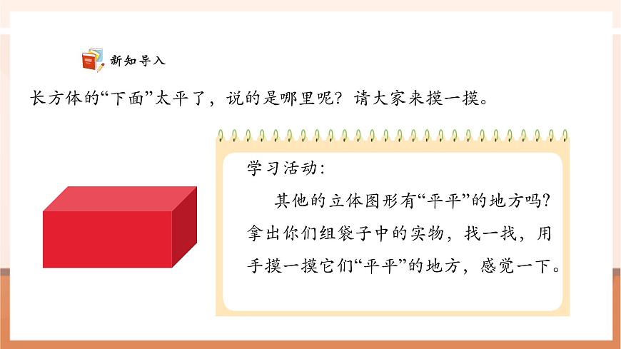 蘇教版新版一下2.1《認(rèn)識長方形、正方形、三角形和圓》（課件）第7頁