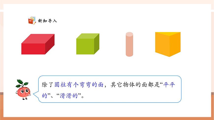 蘇教版新版一下2.1《認(rèn)識長方形、正方形、三角形和圓》（課件）第8頁
