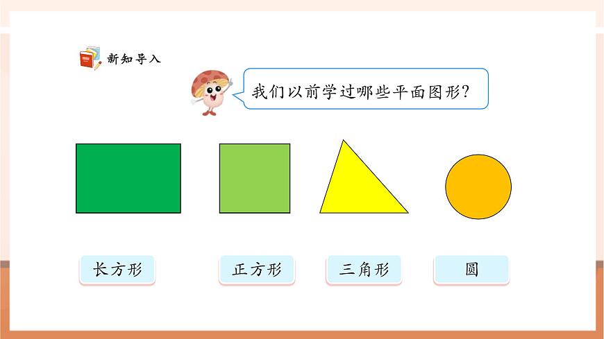 【課堂無(wú)憂(yōu)】蘇教版新版一下2.3《認(rèn)識(shí)平行四邊形》（課件）第4頁(yè)