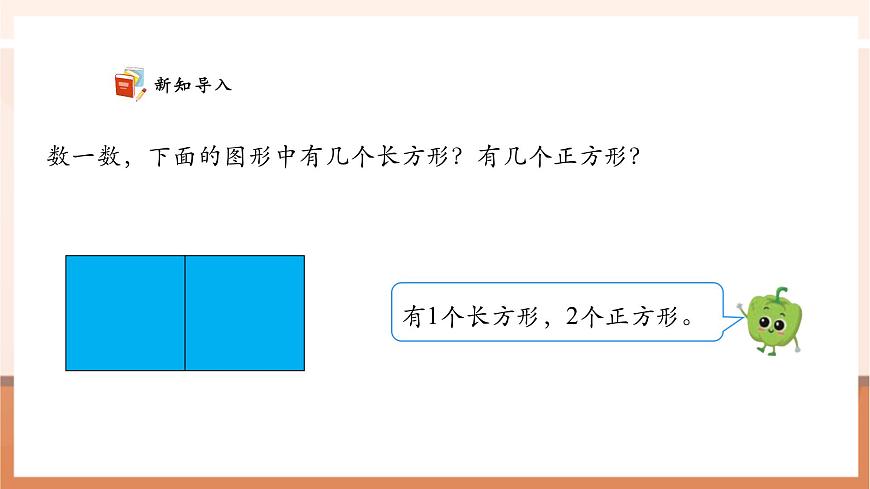 【課堂無(wú)憂(yōu)】蘇教版新版一下2.3《認(rèn)識(shí)平行四邊形》（課件）第6頁(yè)