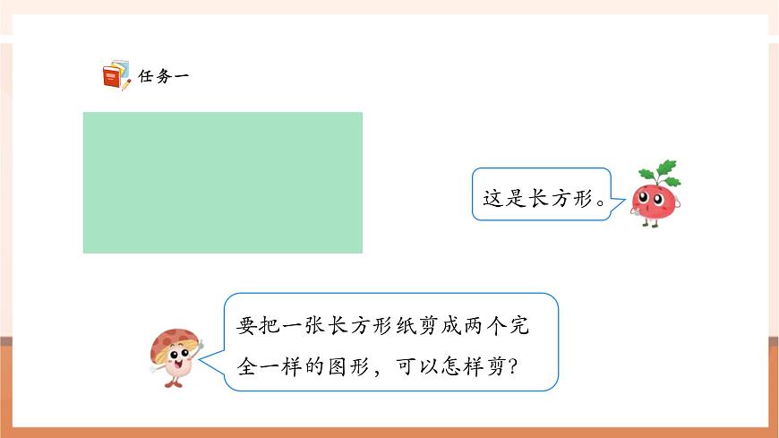 【課堂無(wú)憂(yōu)】蘇教版新版一下2.3《認(rèn)識(shí)平行四邊形》（課件）第8頁(yè)