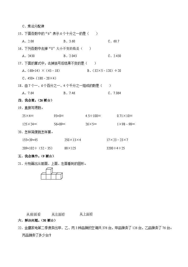 2023-2024学年山东省临沂市蒙阴县四年级(下)期中数学试卷第2页