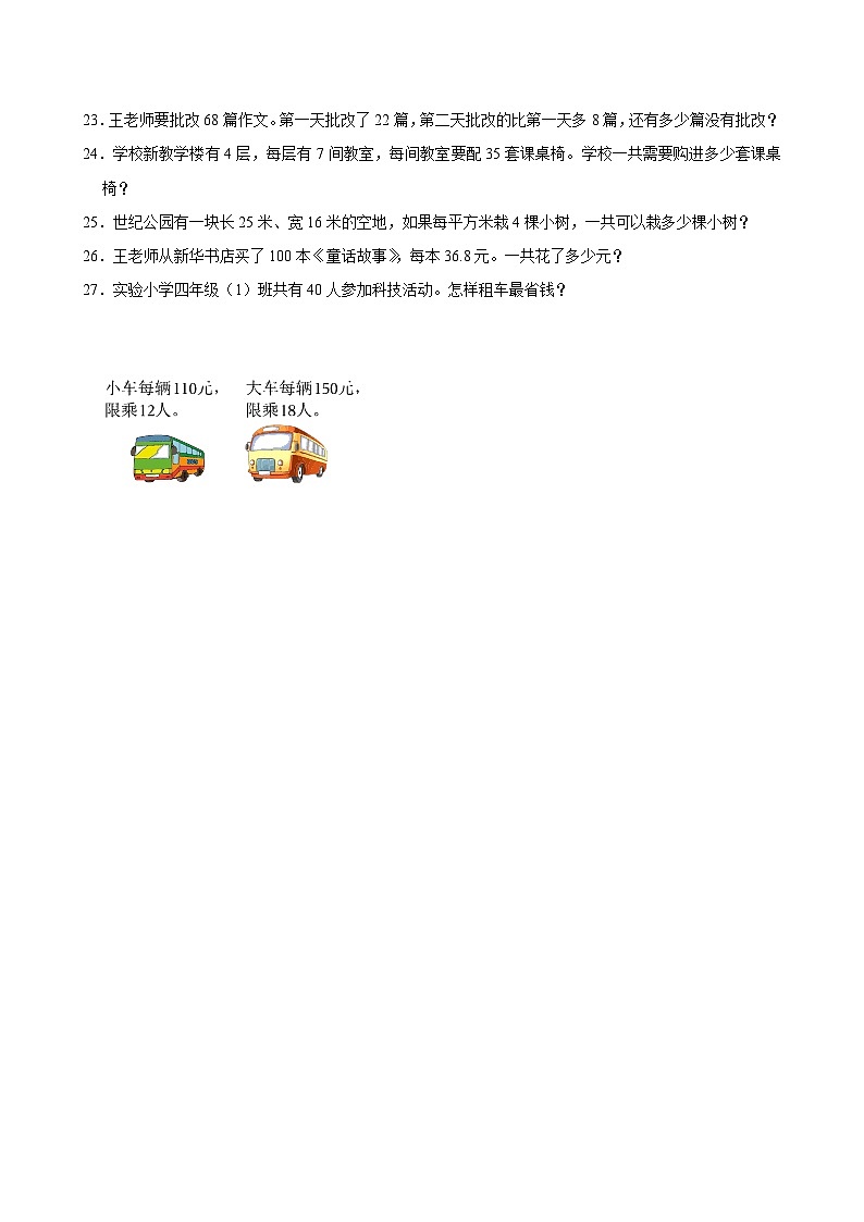2023-2024学年山东省临沂市蒙阴县四年级(下)期中数学试卷第3页