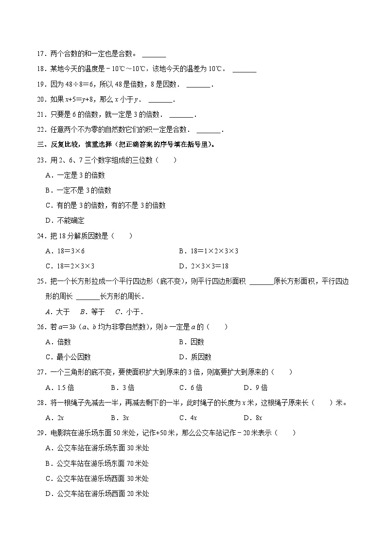 2023-2024学年山东省泰安市肥城市四年级(下)期中数学试卷第2页
