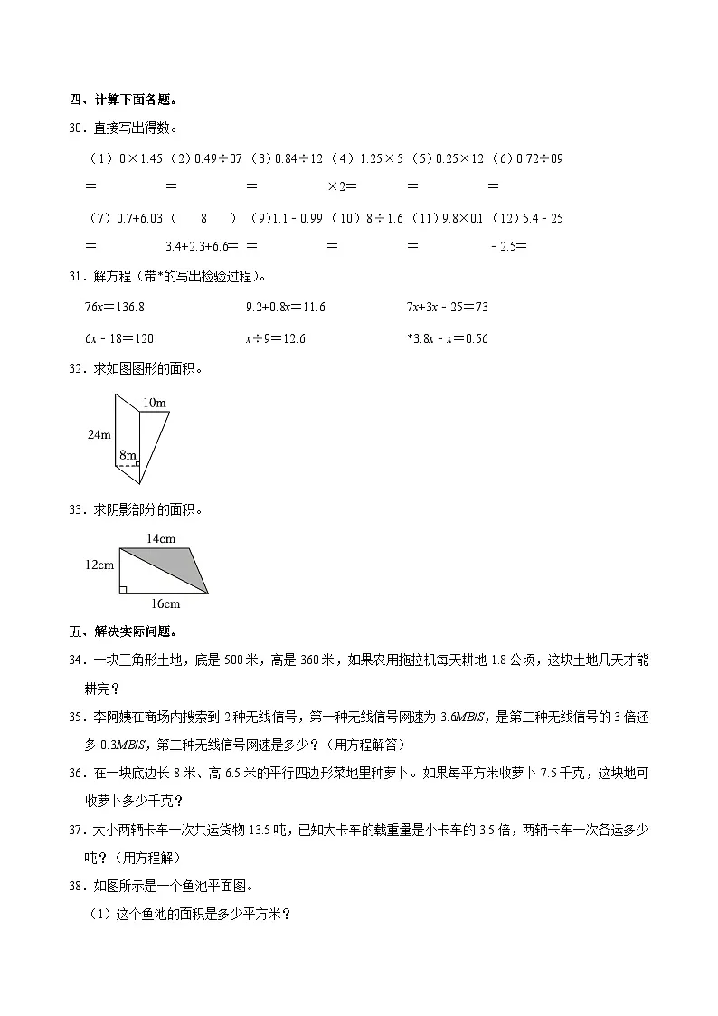 2023-2024学年山东省泰安市肥城市四年级(下)期中数学试卷第3页