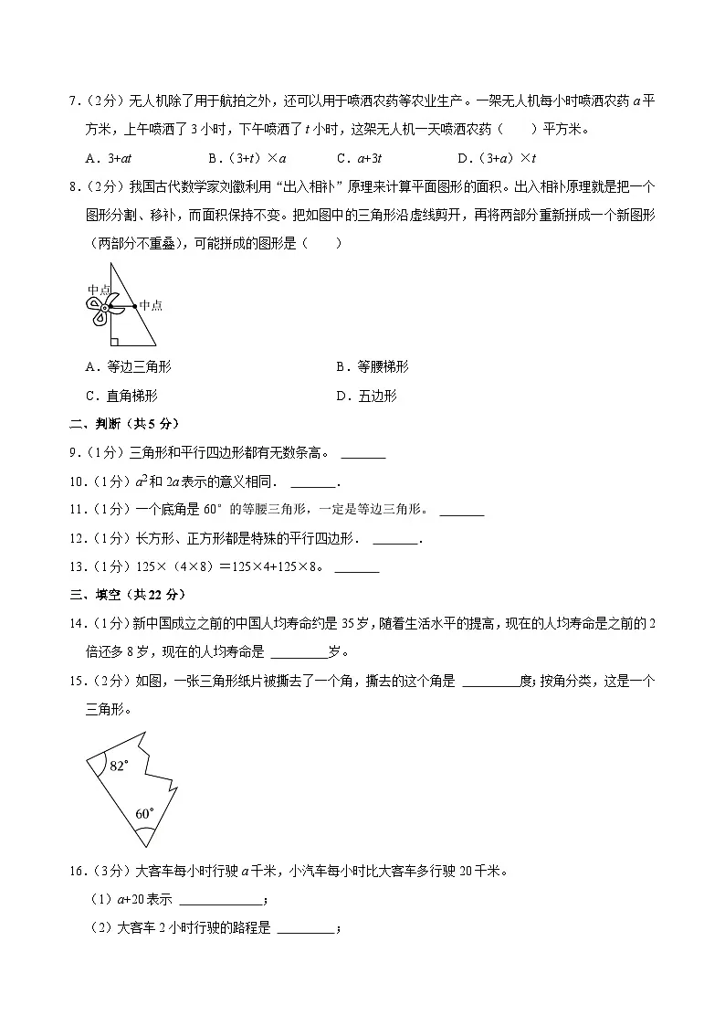 2023-2024学年山东省滨州市阳信县四年级(下)期中数学试卷第2页