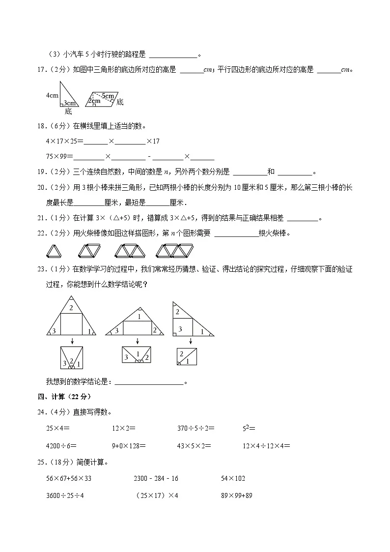 2023-2024学年山东省滨州市阳信县四年级(下)期中数学试卷第3页