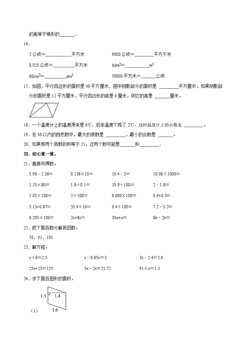 2023-2024学年山东省烟台市栖霞实验小学四年级(下)期中数学试卷第2页