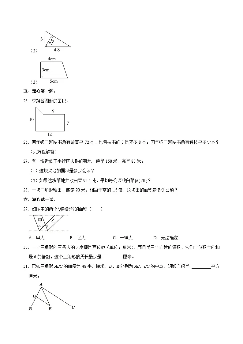 2023-2024学年山东省烟台市栖霞实验小学四年级(下)期中数学试卷第3页