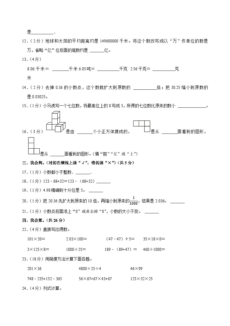 2023-2024学年新疆阿图什市四年级(下)期中数学试卷第2页