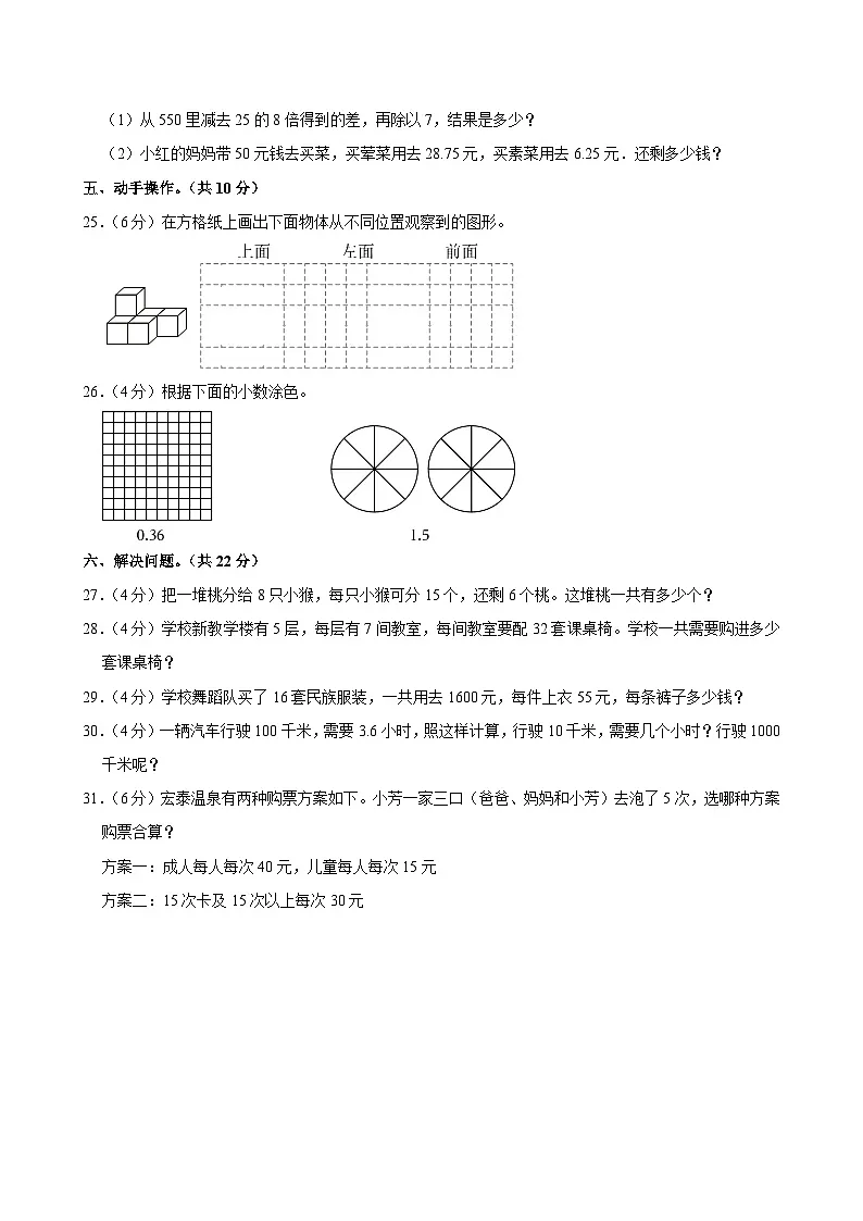 2023-2024学年新疆阿图什市四年级(下)期中数学试卷第3页