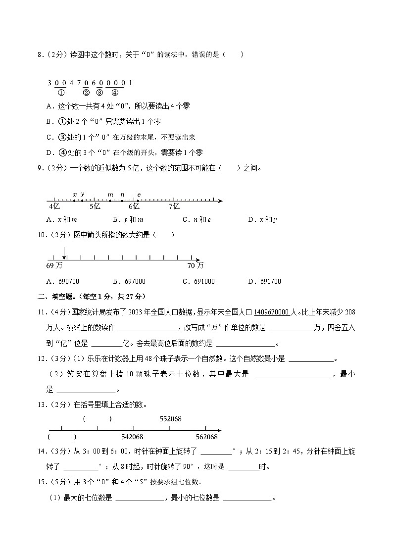 2023-2024学年江苏省南通市通州区四年级(下)期中数学试卷第2页