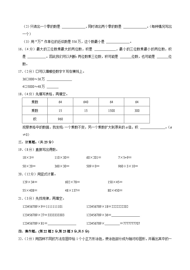 2023-2024学年江苏省南通市通州区四年级(下)期中数学试卷第3页