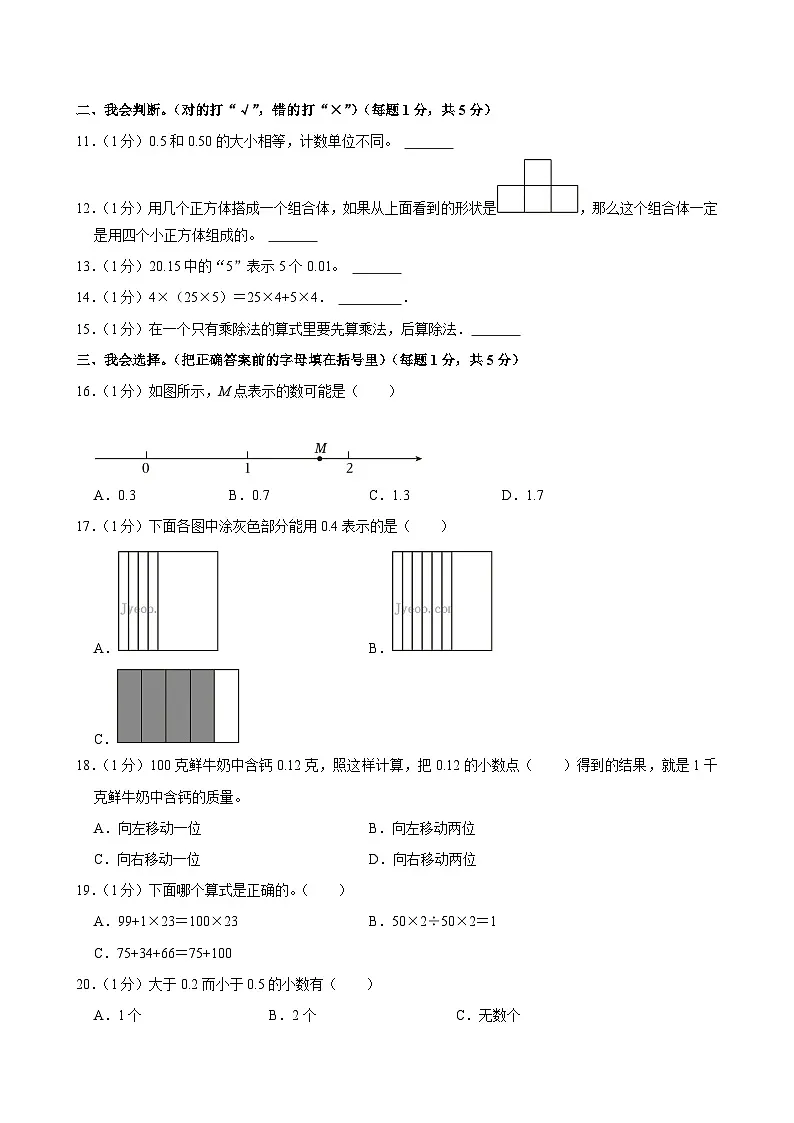 2023-2024学年湖北省十堰市丹江口市四年级(下)期中数学试卷第2页